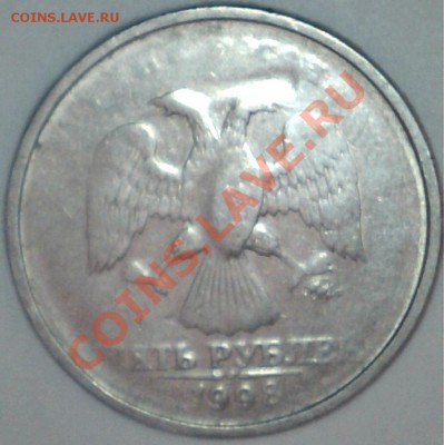 5 руб.1998г.ММД Непрочекан+соударение. До 22.00Мск 13.10.11г - 11090323014939255919 - копия