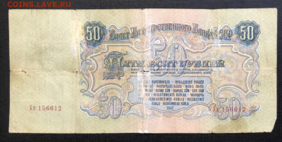 50 рублей 1947 года с 1 рубля - DD53AA62-70C4-44F3-8C3B-A5067C98E57F
