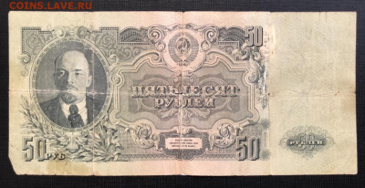 50 рублей 1947 года с 1 рубля - DE7966D1-6723-41E3-B4A0-F1B86976217F