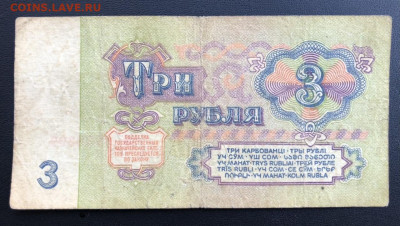 3 рубля 1961 года Номер радар - 1FE74A6D-1574-483E-B88C-334C03FB21F0