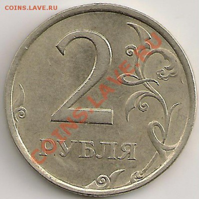 2 рубля 2006г. СПМД Шт.1.3 До 13.10.11г. 22.30 Мск - сканирование0167