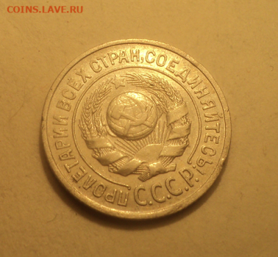 15 копеек 1924 года. до 17.03.21 в 22.00 по Мск. - photoeditorsdk-export (45)