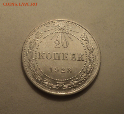 20 копеек 1923 года.Блеск. до 17.03.21 в 22.00 по Мск. - photoeditorsdk-export (46)