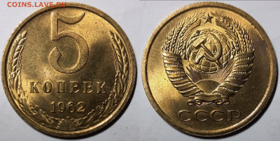 5 копеек 1962 UNC до 17.03.2021 22:00 - Панорама8