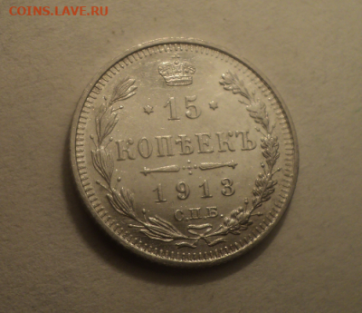 15 копеек 1913 года СПБ ВС.Блеск. до 17.03.21 в 22.00 по Мск - photoeditorsdk-export (17)