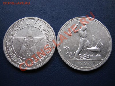 50 копеек 1921,1922,1927г.г. - 12.1