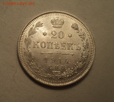 20 копеек 1914 года СПБ ВС.Блеск. до 17.03.21 в 22.00 по Мск - photoeditorsdk-export (42)