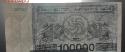 ГРУЗИЯ,100000 купонов(лари)1994г до 20.03.2021г - IMG_20210315_233404
