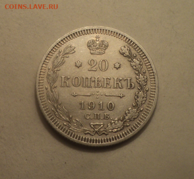 20 копеек 1910 года СПБ ЭБ. до 17.03.21 в 22.00 по Мск. - photoeditorsdk-export (54)