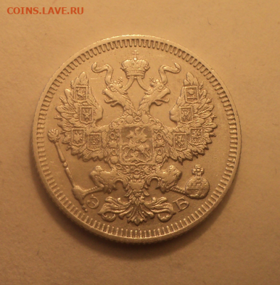 20 копеек 1909 года СПБ ЭБ. до 17.03.21 в 22.00 по Мск. - photoeditorsdk-export (12)