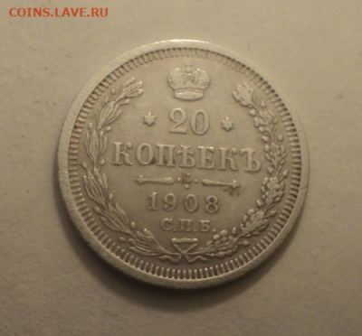 20 копеек 1908 года СПБ ЭБ. до 17.03.21 в 22.00 по Мск. - photoeditorsdk-export (9)
