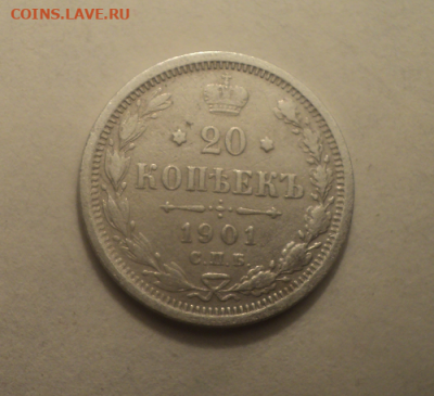 20 копеек 1901 года СПБ ФЗ. до 17.03.21 в 22.00 по Мск. - photoeditorsdk-export (6)