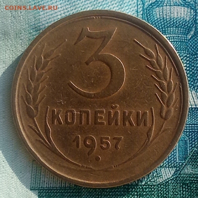 3 копейки 1957 года до 21.03.21 в 22.00 - Screenshot_14