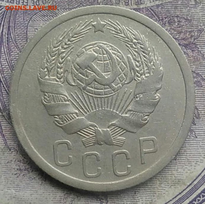 15 копеек 1936 года до 19.03.2021 - IMG_20210228_150654