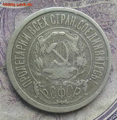 15 копеек 1922 года до 19.03.2021 - IMG_20210228_181847