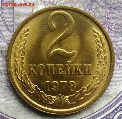2 копейки 1978 года UNC до 19.03.2021 - IMG_20210227_230744