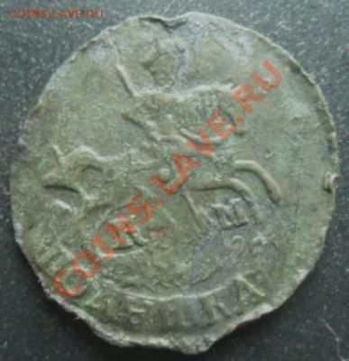 Кузбасский коп - полушка 1794 А.JPG