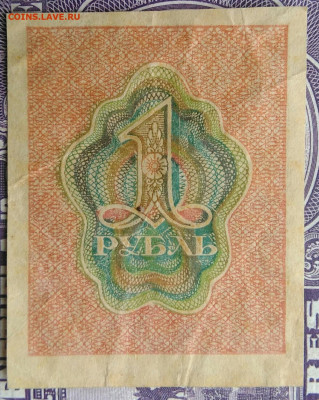 1 рубль 1919 года до 19.03.2021 - IMG_20210227_215358