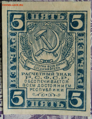 5 рублей 1920 года до 19.03.2021 - IMG_20210305_033130