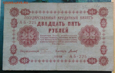 25 рублей 1918 года до 19.03.2021 - IMG_20210314_020338