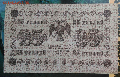 25 рублей 1918 года до 19.03.2021 - IMG_20210314_020401