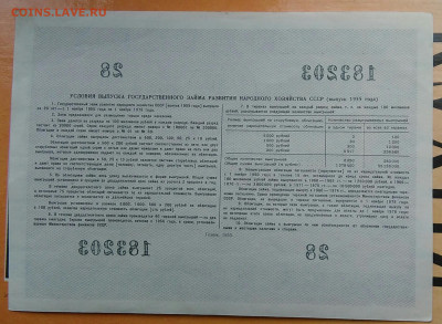 облигация 100 рублей 1955 года до 19.03.2021 - IMG_20210314_023116