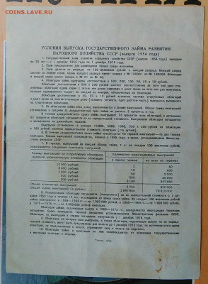 облигация 10 рублей 1954 года до 19.03.2021 - IMG_20210314_022952