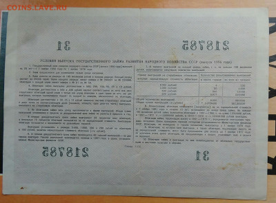 облигация 100 рублей 1956 года до 19.03.2021 - IMG_20210314_023033
