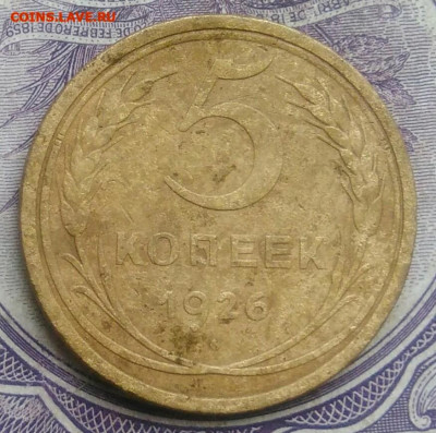 5 копеек 1926 года до 19.03.2021 - IMG_20210124_191054