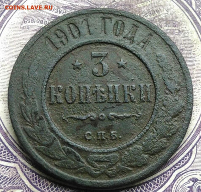 3 копейки 1901 года до 19.03.2021 - IMG_20210227_222321