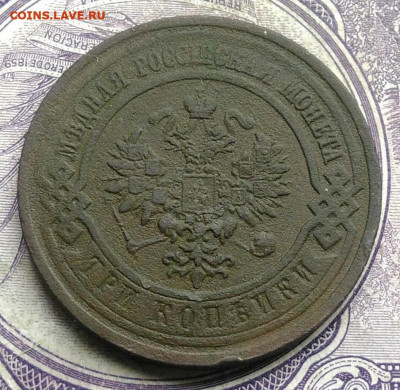3 копейки 1914 года до 19.03.2021 - IMG_20210227_222429