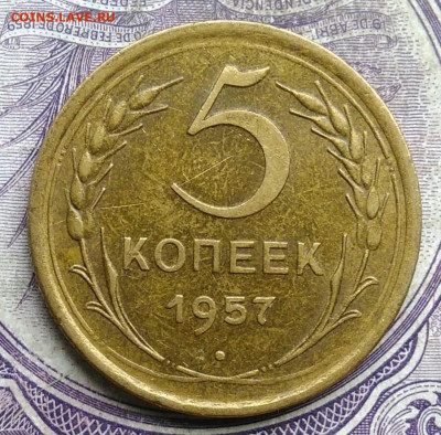 5 копеек 1957 года до 19.03.2021 - IMG_20210227_225218