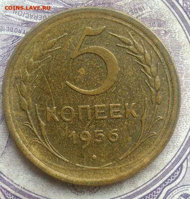 5 копеек 1956 года до 19.03.2021 - IMG_20210207_175313