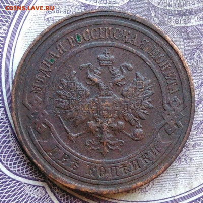 2 копейки 1914 года до 19.03.2021 - IMG_20210224_192312