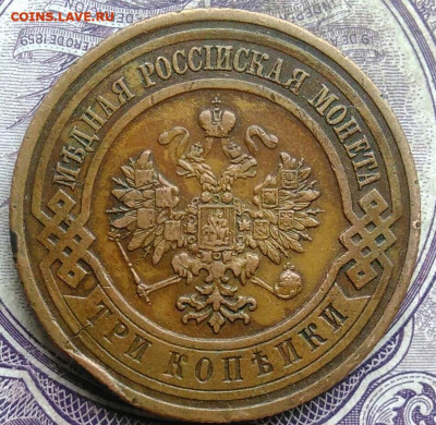 3 копейки 1912 года до 19.03.2021 - IMG_20210227_223948