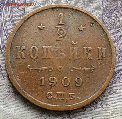 2 копейки 1909 года до 19.03.2021 - IMG_20210227_215133
