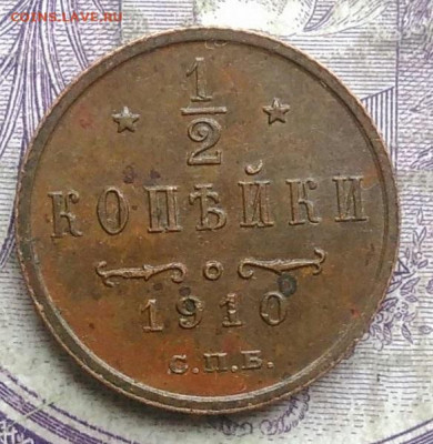 2 копейки 1910 года до 19.03.2021 - IMG_20210314_142513