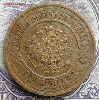 3 копейки 1915 года до 19.03.2021 - IMG_20210314_020739