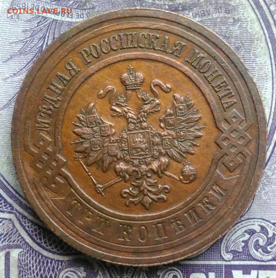 3 копейки 1915 года до 19.03.2021 - IMG_20210314_095557