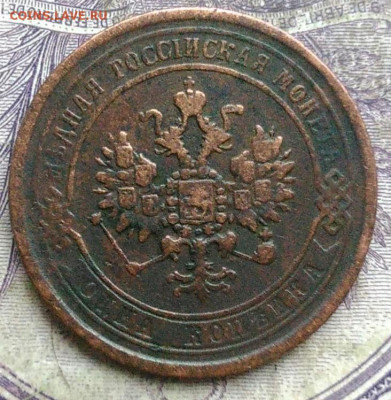1 копейка 1869 года до 19.03.2021 - IMG_20210314_094350