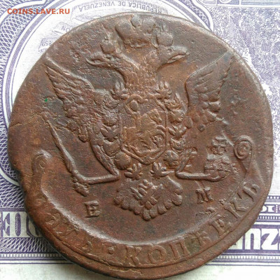 5 копеек 1772 года ем до 19.03.2021 - IMG_20210314_020500