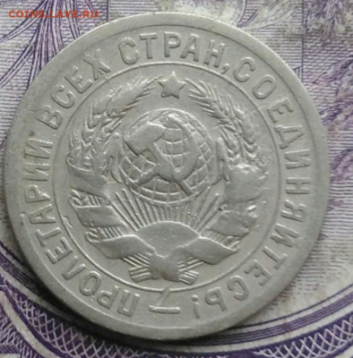 15 копеек 1931 года до 19.03.2021 - IMG_20210314_141940