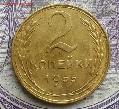 2 копеек 1955 года до 19.03.2021 - IMG_20210314_022507