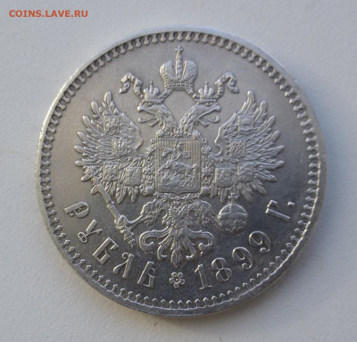 Рубль 1899 **, укороченный аукцион с блицем - 12