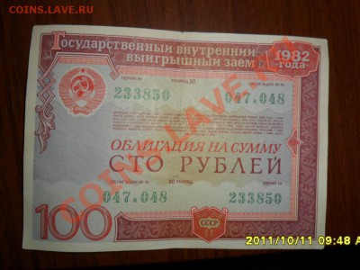 Облигации СССР 1982г. - SAM_3053.JPG