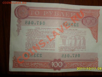 Облигации СССР 1982г. - SAM_3052.JPG