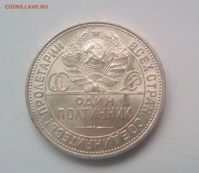 Полтинник 1925 (ПЛ) UNC до 18.02.21 22.00 МСК - 25 2