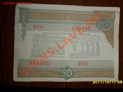 Облигации СССР 1982г. - SAM_3050.JPG