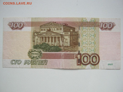 100 рублей 1997(2004) еЛ 0000002 - 100 руб 0000002   посл 02.JPG
