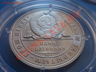 Жетон "Гагарин-1961", СПМД, 2011 г. до 17.10.11. (22.00.мск) - P9060182.JPG